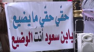 جانب من التظاهرة أمام السفارة السعودية في لندن الخميس - تصوير: عربي21