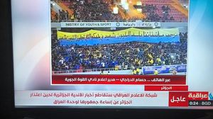 ذكرت القناة أن شبكة الإعلام العراقي ستقاطع أخبار الأندية الرياضية الجزائرية - تويتر