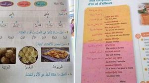 أثار استعمال مفردات بالدارجة في كتب مدرسية مصادق عليها من طرف الوزارة جدلا واسعا بالمغرب - فيسبوك