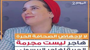 أطلق عدد من زملاء الصحافية هاجر الريسوني هاشتاغ #‏الحرية_لهاجر يدعون فيه لإطلاق سراحها ـ فيسبوك