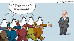كاريكاتير الحلم العربي تطبيع نتنياهو