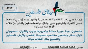  يشار إلى أن الرابطة الإماراتية لمقاومة التطبيع أعلنت في حسابها بـ"تويتر"، أن 2 مليون توقيع حصلت عليها في ميثاق فلسطين- تويتر 