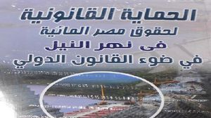 عبد الله الأشعل: من حق مصر الاعتراض على أي إشغالات تؤثر على حصتها في مياه النيل (عربي21)