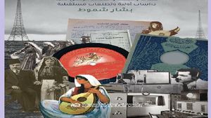 كتاب يبحث في الإرث الفلسطيني وسبل تجميعه- (عربي21)