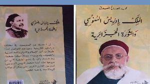كتاب يوثق لإسناد الملك إدريس السنوسي للثورة التحريرية في الجزائر  (عربي21)