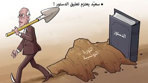 سعيد يعتزم تعليق الدستور- عربي21