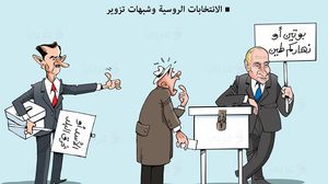 الانتخابات الروسية كاريكاتير