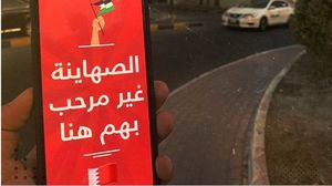 ناشط بحريني ينشر صورا منددة بالتطبيع من وسط المنامة- تويتر