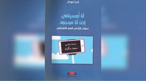 لقد أحدثت الثورة الرّقمية قطائع كبرى غیرت توجهاتنا ولا تزال تنذر بالكثير من التغييرات في المستقبل.