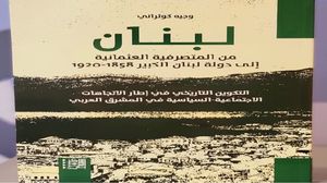 ناقش الكتاب طرحا للباحث الفرنسي نيكولاس مكسيم بعنوان "‏الهوية القومية في لبنان من خلال معاهدة لوزان"..