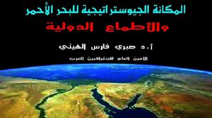 كأنّ العالم أصبح بعد افتتاح قناة السويس عام 1969م لا يمتدّ في كل الاتجاهات إلا ليلتقي في البحر الأحمر..