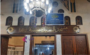 مسجد ومقام السيدة نفيسة عربي21 لايت (5)