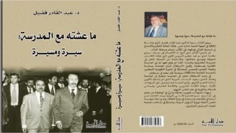 المدرسة الجزائرية بين ذاكرة التأسيس وإخفاقات الإصلاح.. قراءة في كتاب