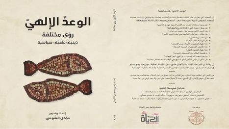 الوعد الإلهي بين النص والعلم والسياسة.. تفكيك الرواية عن أرض الميعاد