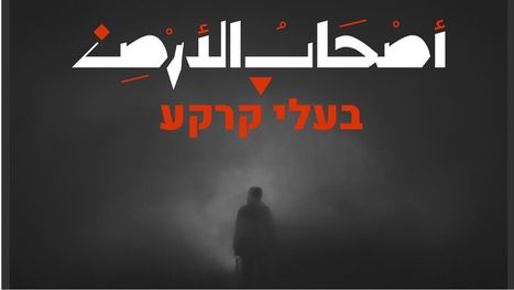 أًصالة تغني لـ"أصحاب الأرض" في فلسطين.. رمزيات تاريخية والنهاية من غزة (شاهد)