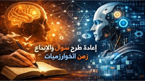 إبداع تحت المراقبة.. الحرية البشرية في زمن الخوارزميات