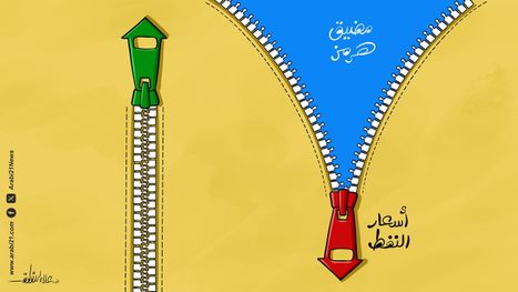 مضيق هرمز وأسعار النفط