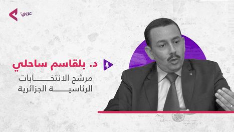 مرشح رئاسي جزائري: لست مع الدولة المدنية أو العسكرية.. وفرص نجاحي كبيرة