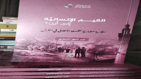 الكونية المعلّقة بين الوحي والحداثة.. قراءة نقدية في فلسفة القيم.. كتاب جديد