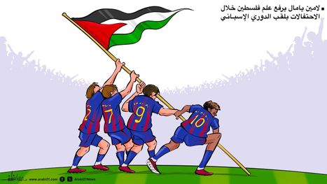 لامين يامال