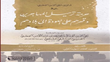 سبق حقوقي لفقيه شافعي بفتوى حرمة ترحيل المهاجرين
