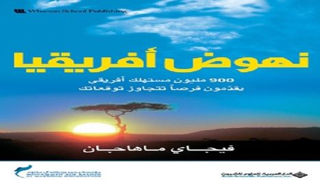 أفريقيا محور التنافس بين القوى العظمى ومستقبل العا