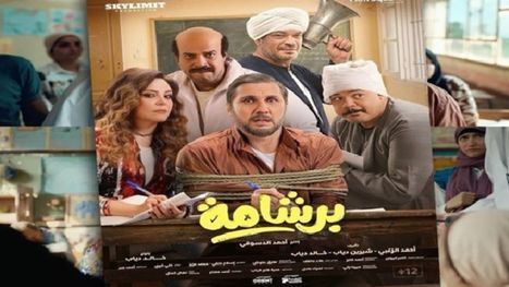 فيلم برشامة.. استهزاء بالدين أم كوميديا مرفوضة؟!