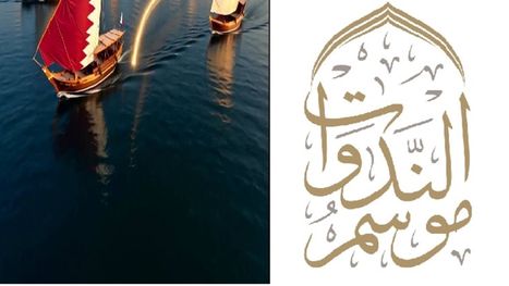 الفكر والتاريخ والخوارزميات والتراث.. أبرز محاور "موسم الندوات" في الدوحة