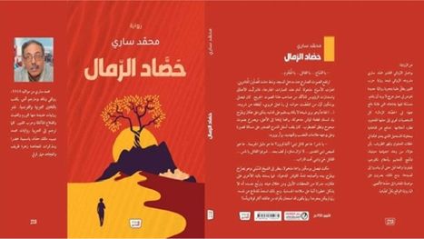 "حصّاد الرمال".. ذاكرة العنف في الجزائر بين ما يقوله السرد وما يصمت عنه