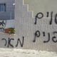 عبارات تحريضية ضد العرب من المتطرفين الإسرائيليين ـ أرشيفية