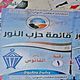 حزب النور انتخابات مصر