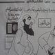 كاريكاتير في الأهرام يسيء للقرىن الكريم