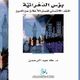 المغرب  كتاب  (عربي21)