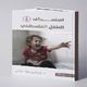 استهداف الطفل الفلسطيني.. غلاف كتاب