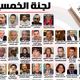 مصر لجنة الخمسين