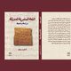 كتاب اللغة المصرية الحديثة للكاتب المصري أنطون ميلاد