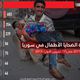 حصيلة ضحايا الأطفال في سوريا - الشبكة السورية لحقوق الإنسان