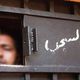 السجون في مصر