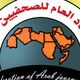 اتحاد الصحفيين العرب شعار