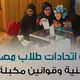 اتخابات طلاب مصر - عربي21
