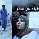 هروب الأطباء من مصر- عربي21