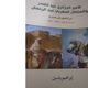 الأمير الجزائري والسلطان المغربي غلاف كتاب