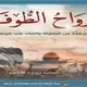 أرواح الطوفان.. غلاف كتاب2