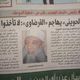 الحويني يهاجم القرضاوي بحسب الصحف المصرية