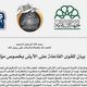 بيان قوى عسكرية سورية ترفض مؤتمر جنيف2 (20-1-2014)