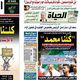 صحف جزائرية أطلقت حملة "كلنا محمد" - عربي21