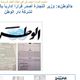 صورة خبر إلغاء التراخيص من الموقع الإلكتروني للصحيفة- عربي21