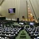 برلمان إيران ـ ارشيفية