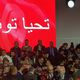 تونس حزب تحيا تونس- الصفحة الرسمية للحزب