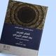 الفكر العربي بعد العصر الليبرالي.. غلاف كتاب 3